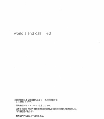 [Gekirin (Syaku)] Worlds End Call #3 – Gintama dj [Kr] – Gay Manga sex 2