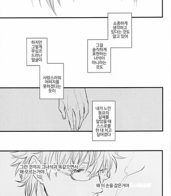 [Gekirin (Syaku)] Worlds End Call #3 – Gintama dj [Kr] – Gay Manga sex 16