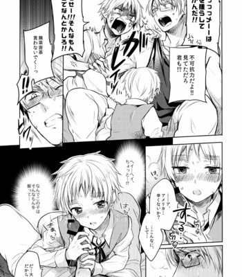[Yes sir. (Epuko)] Kako to futokoro kaminari to toki no jouou – Hetalia dj [JP] – Gay Manga sex 24