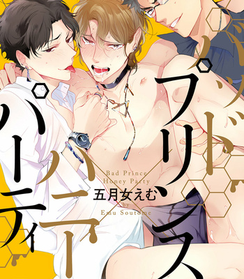 [SOUTOME Emu] Bad Prince Honey Party (update c.3) [Eng] – Gay Manga sex 3