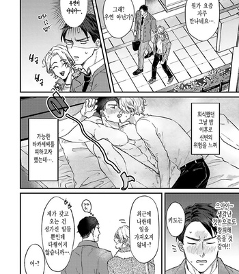 [Roji Mita] Kido’s Moles Look So Yummy [Kr] – Gay Manga sex 44