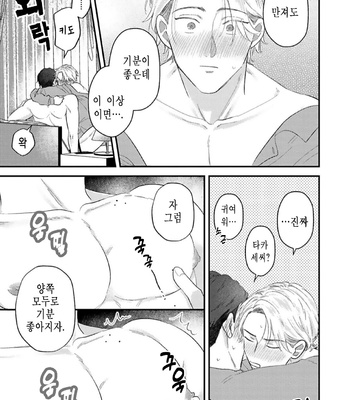 [Roji Mita] Kido’s Moles Look So Yummy [Kr] – Gay Manga sex 186