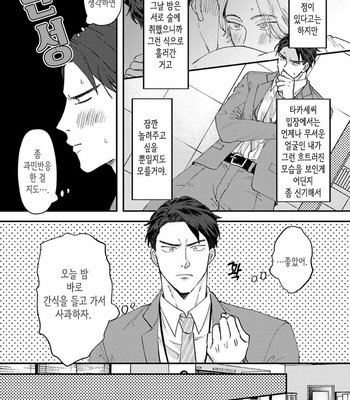 [Roji Mita] Kido’s Moles Look So Yummy [Kr] – Gay Manga sex 54