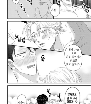 [Roji Mita] Kido’s Moles Look So Yummy [Kr] – Gay Manga sex 187