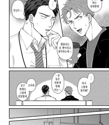[Roji Mita] Kido’s Moles Look So Yummy [Kr] – Gay Manga sex 88