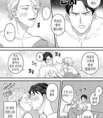 [Roji Mita] Kido’s Moles Look So Yummy [Kr] – Gay Manga sex 188