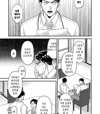 [Roji Mita] Kido’s Moles Look So Yummy [Kr] – Gay Manga sex 89