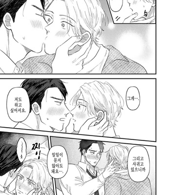 [Roji Mita] Kido’s Moles Look So Yummy [Kr] – Gay Manga sex 156