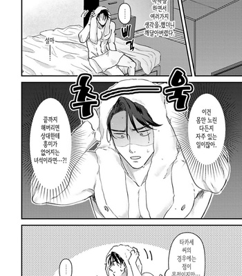 [Roji Mita] Kido’s Moles Look So Yummy [Kr] – Gay Manga sex 124