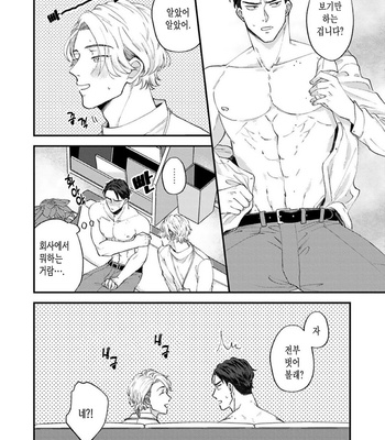 [Roji Mita] Kido’s Moles Look So Yummy [Kr] – Gay Manga sex 58