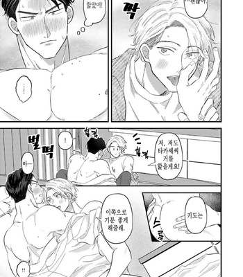 [Roji Mita] Kido’s Moles Look So Yummy [Kr] – Gay Manga sex 162