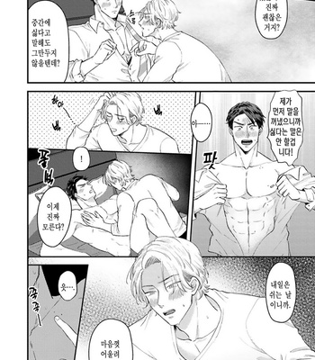 [Roji Mita] Kido’s Moles Look So Yummy [Kr] – Gay Manga sex 98
