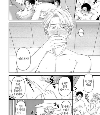 [Roji Mita] Kido’s Moles Look So Yummy [Kr] – Gay Manga sex 165
