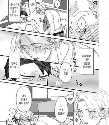 [Roji Mita] Kido’s Moles Look So Yummy [Kr] – Gay Manga sex 67