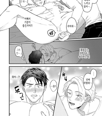 [Roji Mita] Kido’s Moles Look So Yummy [Kr] – Gay Manga sex 102