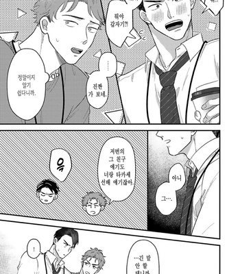[Roji Mita] Kido’s Moles Look So Yummy [Kr] – Gay Manga sex 137