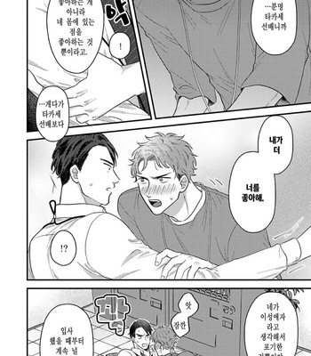 [Roji Mita] Kido’s Moles Look So Yummy [Kr] – Gay Manga sex 138