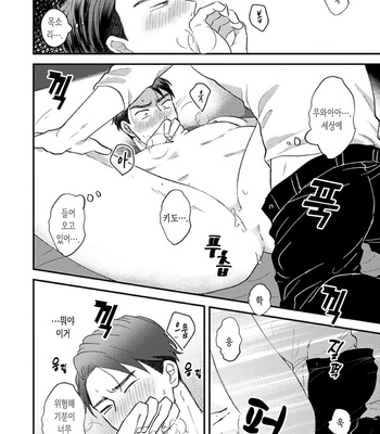 [Roji Mita] Kido’s Moles Look So Yummy [Kr] – Gay Manga sex 104