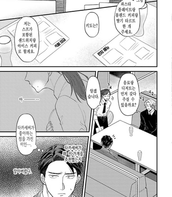 [Roji Mita] Kido’s Moles Look So Yummy [Kr] – Gay Manga sex 79
