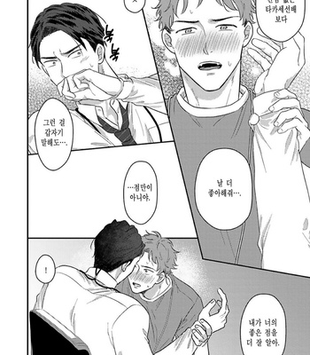 [Roji Mita] Kido’s Moles Look So Yummy [Kr] – Gay Manga sex 140