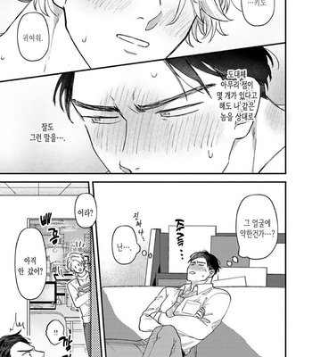 [Roji Mita] Kido’s Moles Look So Yummy [Kr] – Gay Manga sex 73