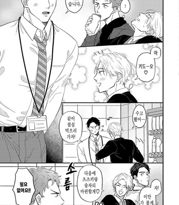 [Roji Mita] Kido’s Moles Look So Yummy [Kr] – Gay Manga sex 174