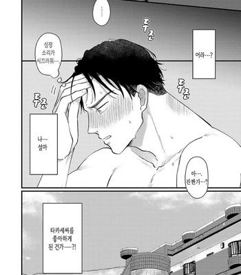 [Roji Mita] Kido’s Moles Look So Yummy [Kr] – Gay Manga sex 108