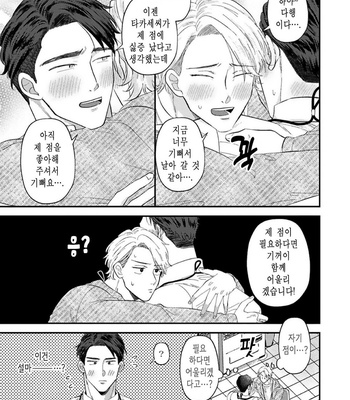 [Roji Mita] Kido’s Moles Look So Yummy [Kr] – Gay Manga sex 148
