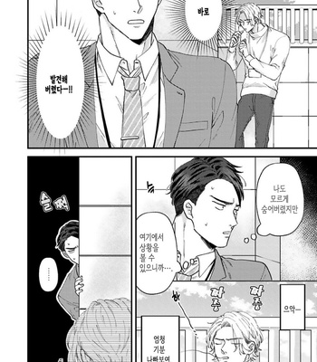 [Roji Mita] Kido’s Moles Look So Yummy [Kr] – Gay Manga sex 52