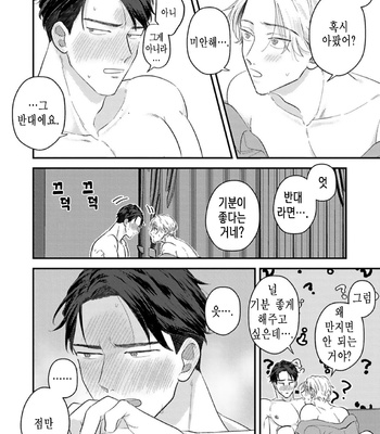 [Roji Mita] Kido’s Moles Look So Yummy [Kr] – Gay Manga sex 185
