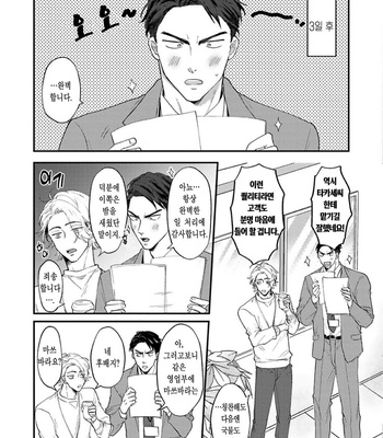 [Roji Mita] Kido’s Moles Look So Yummy [Kr] – Gay Manga sex 11
