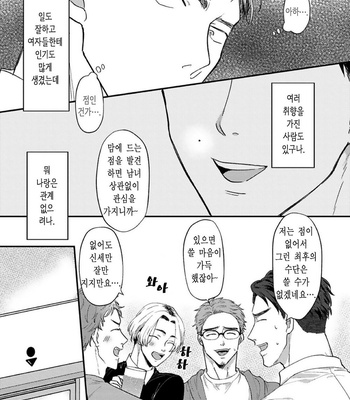 [Roji Mita] Kido’s Moles Look So Yummy [Kr] – Gay Manga sex 16