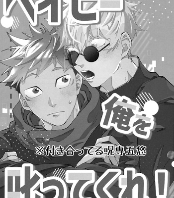 [Akashingou tenmetsuchuu/ Chima] Baby, Ore wo Shikatte Kure! – Jujutsu Kaisen dj [JP] – Gay Manga sex 2