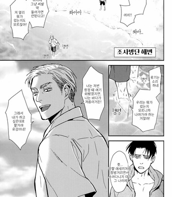 [Sagawa Miku] Shingeki no Kyojin dj – The sea,clear skies, and two guys [Kr] – Gay Manga sex 4