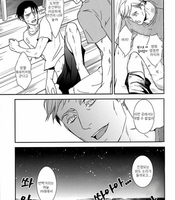 [Sagawa Miku] Shingeki no Kyojin dj – The sea,clear skies, and two guys [Kr] – Gay Manga sex 14