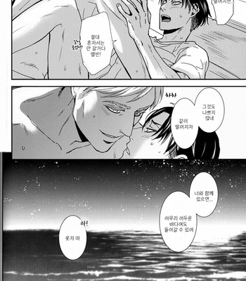 [Sagawa Miku] Shingeki no Kyojin dj – The sea,clear skies, and two guys [Kr] – Gay Manga sex 19