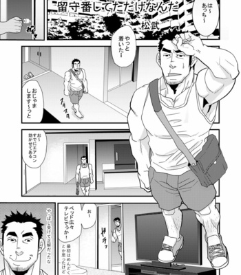 [Masamune Kokichi (Matsu Takeshi)] 違うんだ留守番してただけなんだ [JP] – Gay Manga sex 4