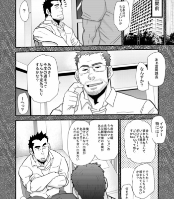 [Masamune Kokichi (Matsu Takeshi)] 違うんだ留守番してただけなんだ [JP] – Gay Manga sex 5