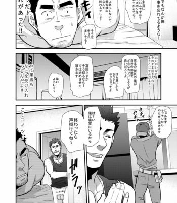 [Masamune Kokichi (Matsu Takeshi)] 違うんだ留守番してただけなんだ [JP] – Gay Manga sex 29