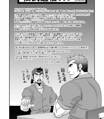 [Masamune Kokichi (Matsu Takeshi)] 違うんだ留守番してただけなんだ [JP] – Gay Manga sex 64