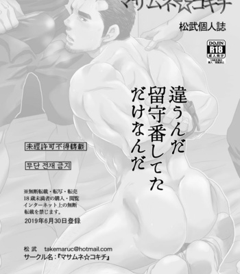 [Masamune Kokichi (Matsu Takeshi)] 違うんだ留守番してただけなんだ [JP] – Gay Manga sex 65
