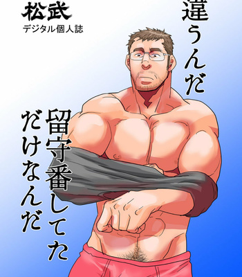 [Masamune Kokichi (Matsu Takeshi)] 違うんだ留守番してただけなんだ [JP] – Gay Manga sex 67