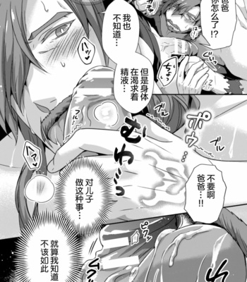 [Shinkai no Shachi] Leonid -Nae Goku no Chichi Nie- [JP] – Gay Manga sex 35