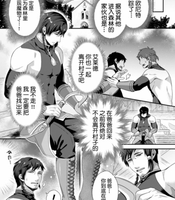 [Shinkai no Shachi] Leonid -Nae Goku no Chichi Nie- [JP] – Gay Manga sex 30