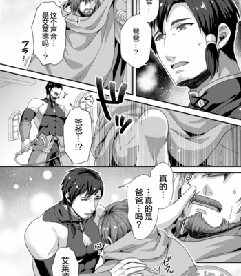 [Shinkai no Shachi] Leonid -Nae Goku no Chichi Nie- [JP] – Gay Manga sex 31