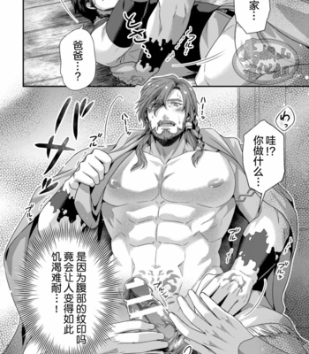 [Shinkai no Shachi] Leonid -Nae Goku no Chichi Nie- [JP] – Gay Manga sex 33