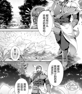 [Shinkai no Shachi] Leonid -Nae Goku no Chichi Nie- [JP] – Gay Manga sex 3