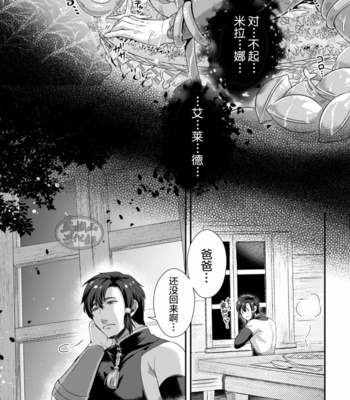 [Shinkai no Shachi] Leonid -Nae Goku no Chichi Nie- [JP] – Gay Manga sex 25
