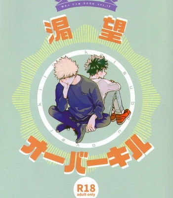 Gay Manga - [aroe] Craving Overkill – Boku no Hero Academia dj [Eng] – Gay Manga