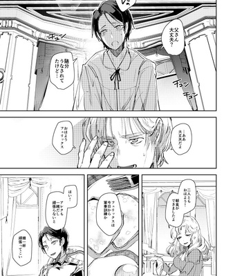 [Aikenka/ AI] The Blue eyed Monsters – Legend of the Galactic Heroes dj [JP] – Gay Manga sex 6